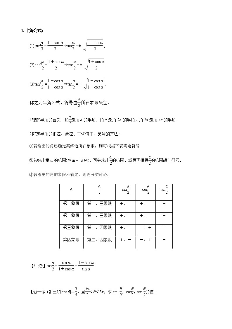 5.5.2简单的三角恒等变换(导学案)-2022-2023学年高一数学同步配套(人教A版2019必修第一册)03