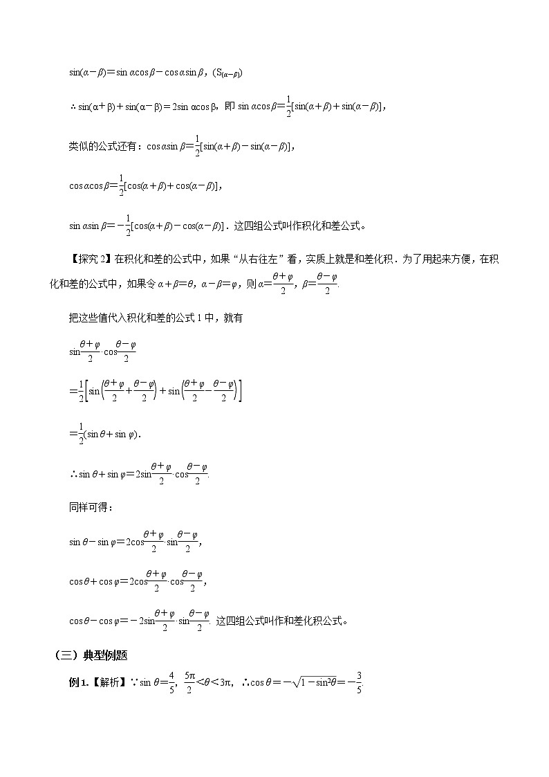 5.5.2简单的三角恒等变换(导学案)-2022-2023学年高一数学同步配套(人教A版2019必修第一册)02