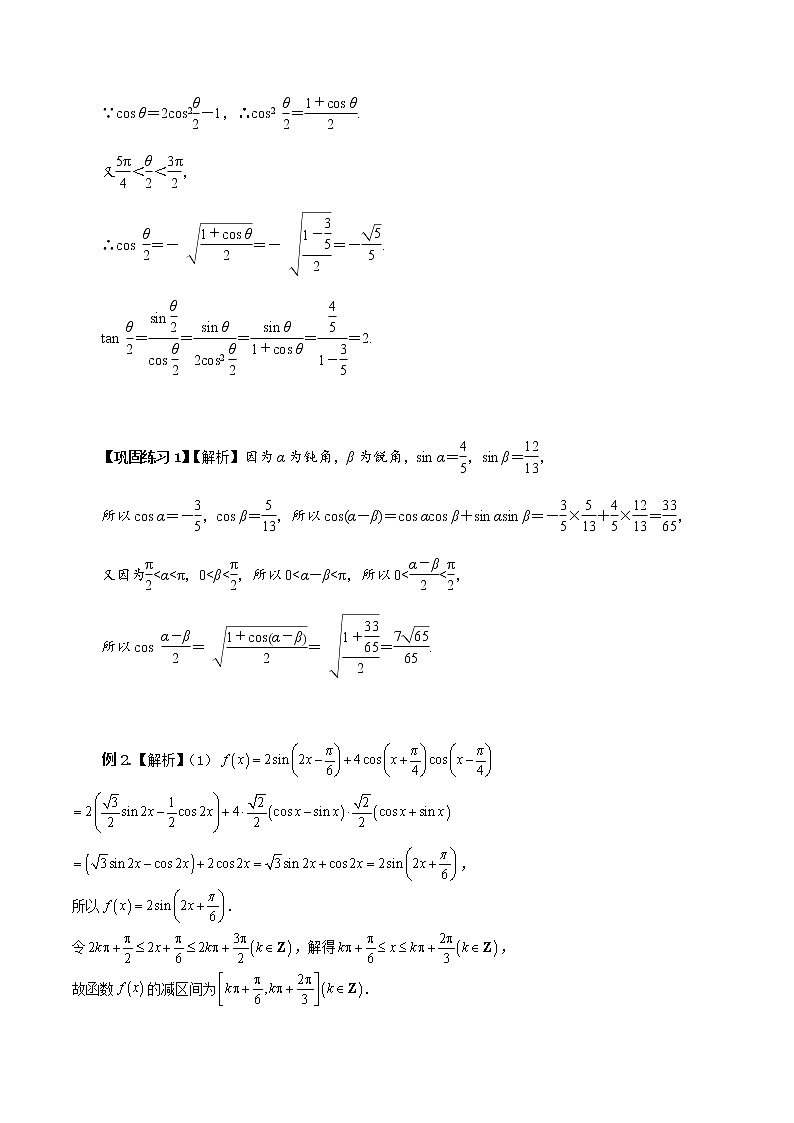 5.5.2简单的三角恒等变换(导学案)-2022-2023学年高一数学同步配套(人教A版2019必修第一册)03