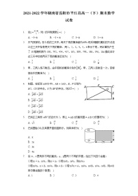 2021-2022学年湖南省岳阳市平江县高一（下）期末数学试卷（含答案解析）