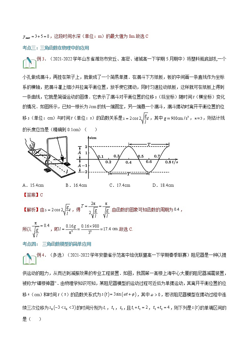 第19讲 三角函数的应用-【暑假自学课】2022年新高一数学暑假精品课(人教版2019必修第一册) 试卷03