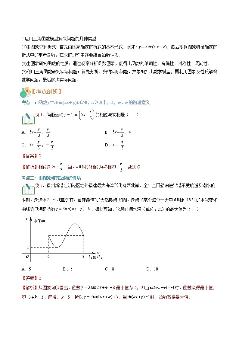 第19讲 三角函数的应用-【暑假自学课】2022年新高一数学暑假精品课(人教版2019必修第一册) 试卷02