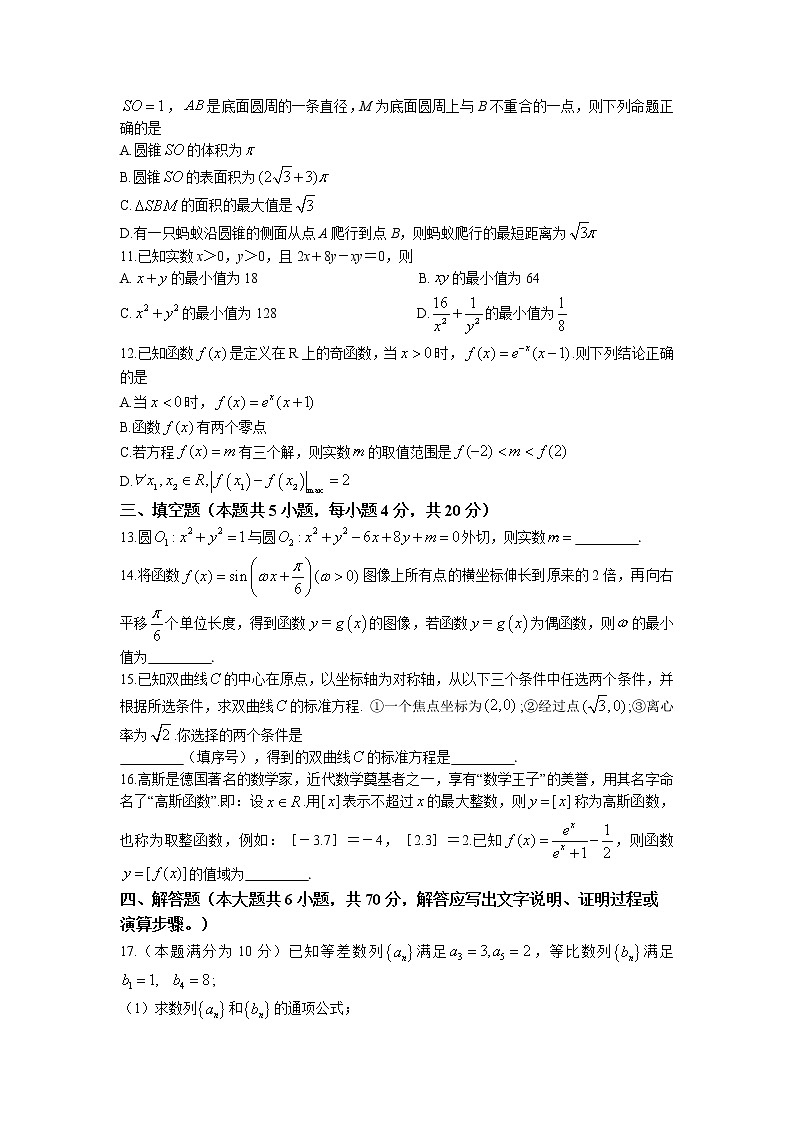 2022岳阳高二下学期期末数学试卷含答案第3页
