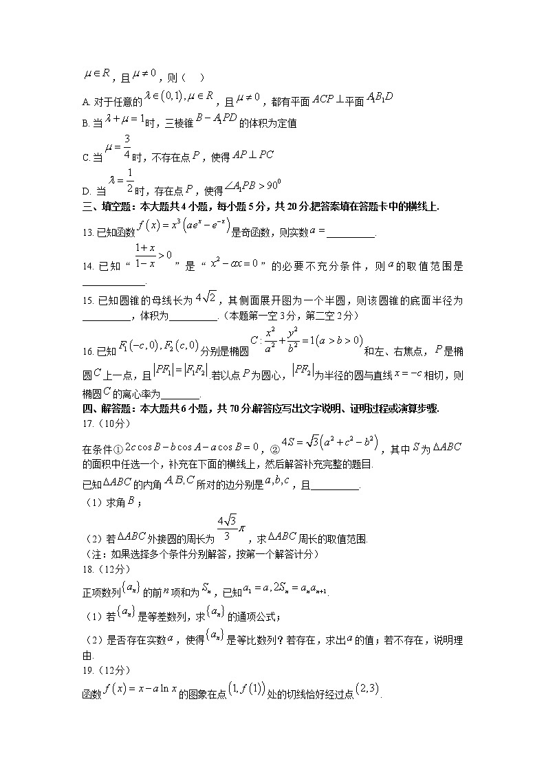 2022湖南省部分名校高二下学期期末联考数学试卷含答案第3页