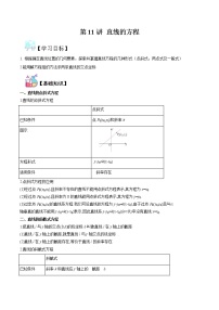 第11讲 直线的方程 -【【暑假自学课】2022年新高二数学暑假精品课(人教版2019必修第二册+选择性必修第一册)