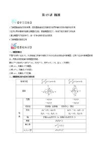 第15讲 椭圆-【暑假自学课】2022年新高二数学暑假精品课(人教版2019必修第二册+选择性必修第一册)