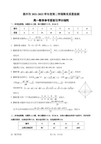 惠州市2021-2022学年度第二学期期末质量检测试高一数学试题及参考答案