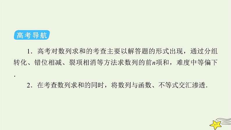 2022版高考数学二轮复习 第2篇 专题2 数列 第2讲 数列求和及数列的简单应用课件第5页