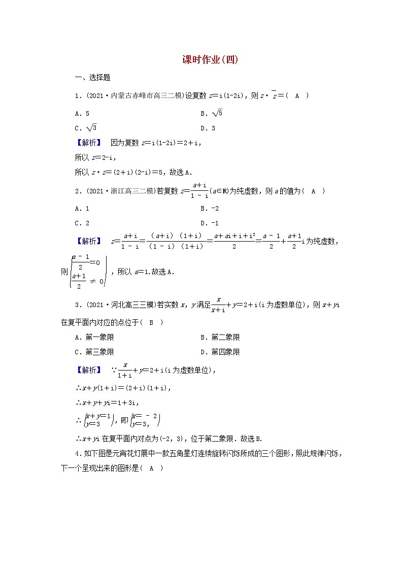 2022版高考数学二轮复习 课时作业4第1页