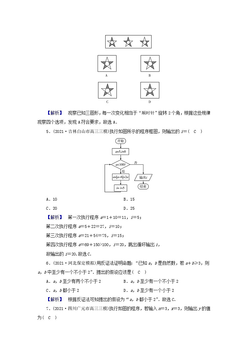 2022版高考数学二轮复习 课时作业4第2页