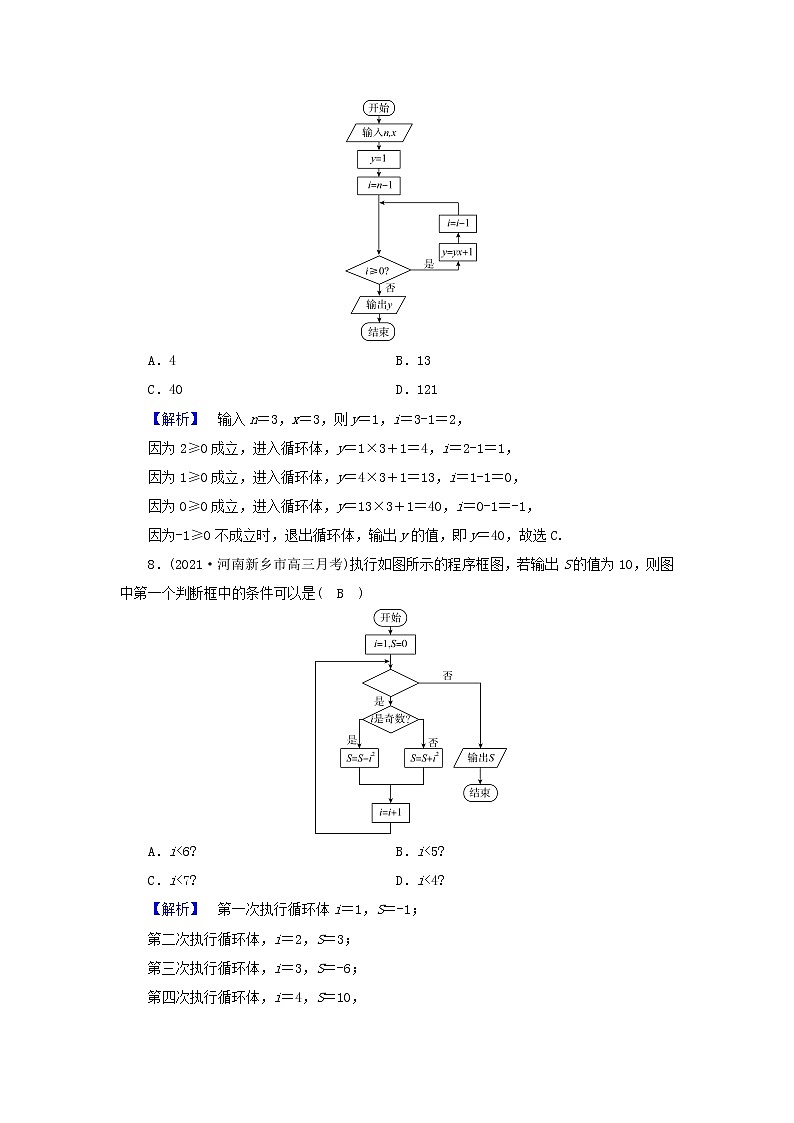 2022版高考数学二轮复习 课时作业4第3页