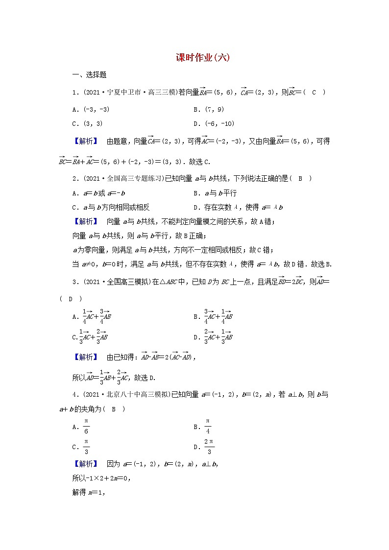 2022版高考数学二轮复习 课时作业601