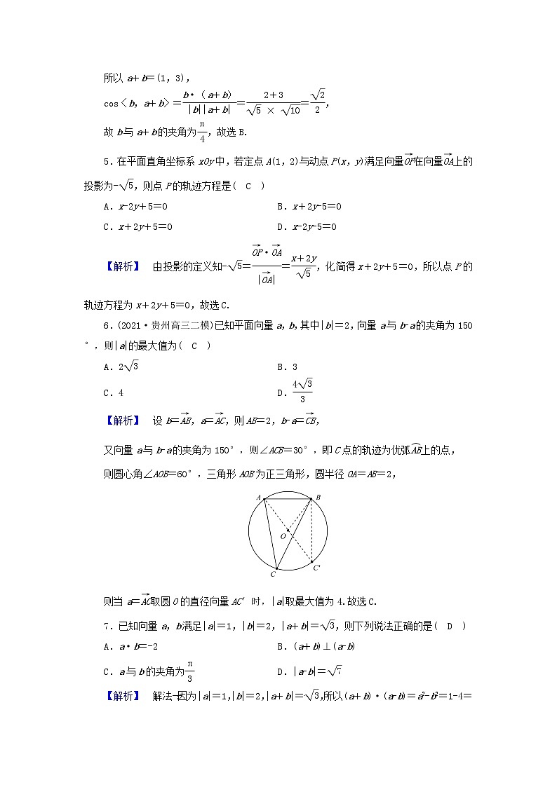 2022版高考数学二轮复习 课时作业602