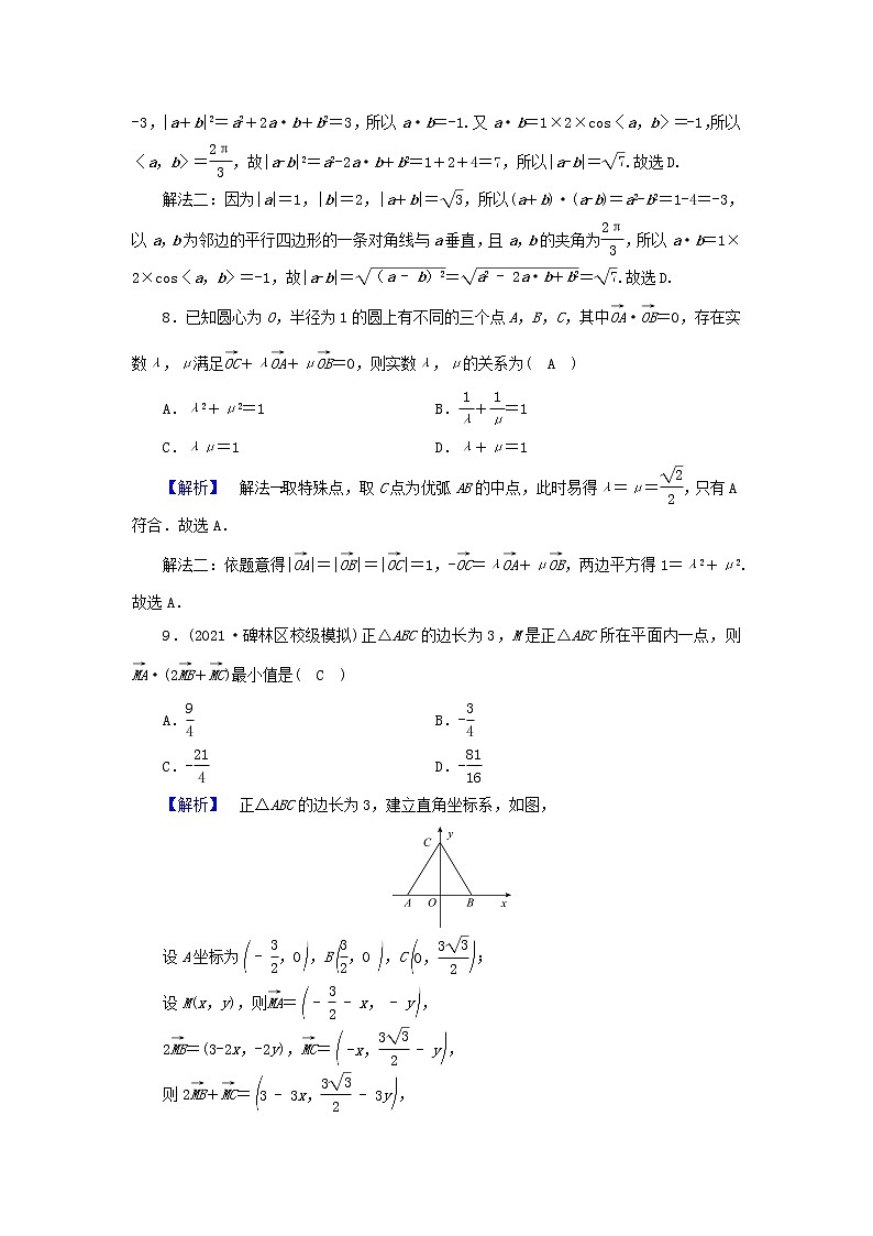 2022版高考数学二轮复习 课时作业603
