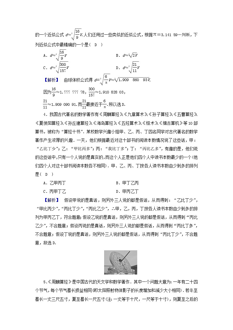 2022版高考数学二轮复习 课时作业802
