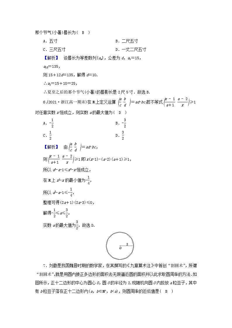 2022版高考数学二轮复习 课时作业803
