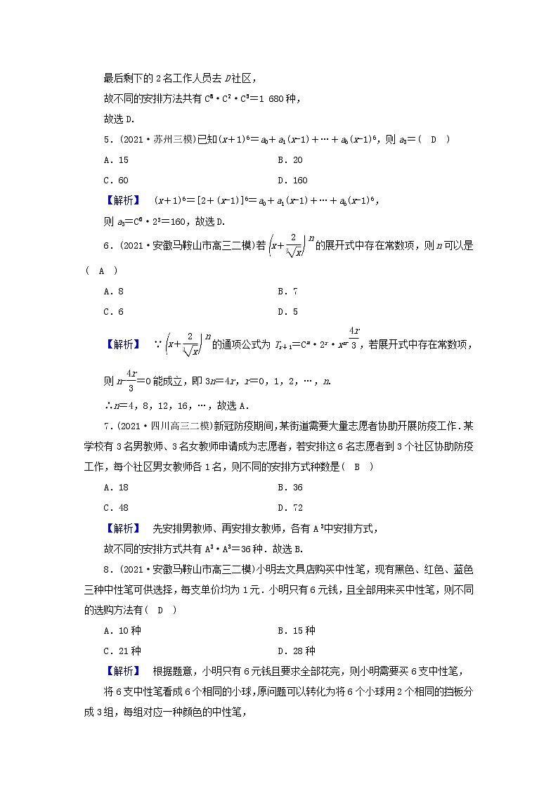2022版高考数学二轮复习 课时作业702