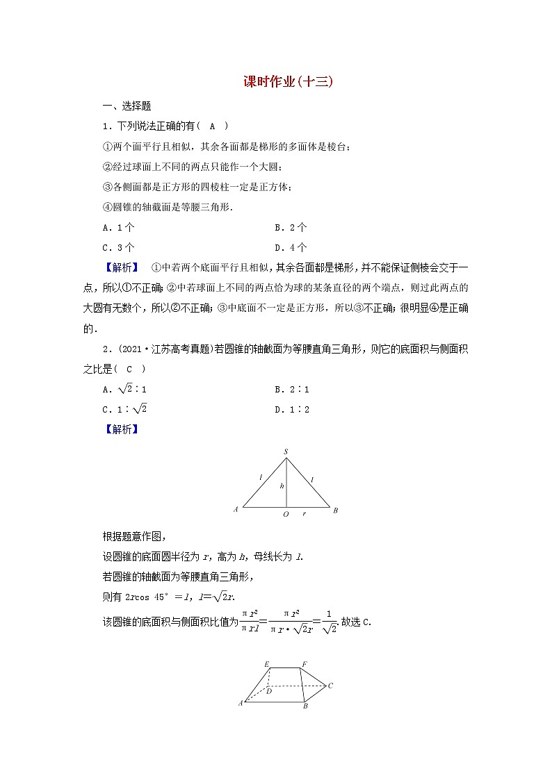 2022版高考数学二轮复习 课时作业13第1页
