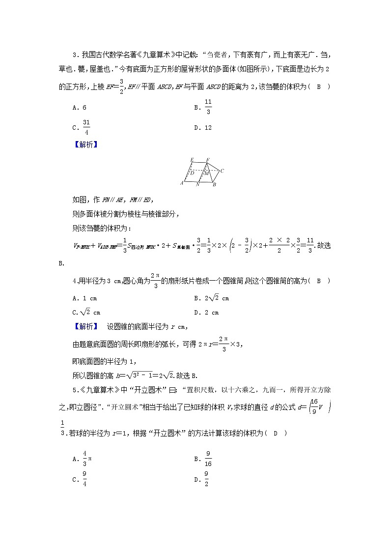 2022版高考数学二轮复习 课时作业13第2页