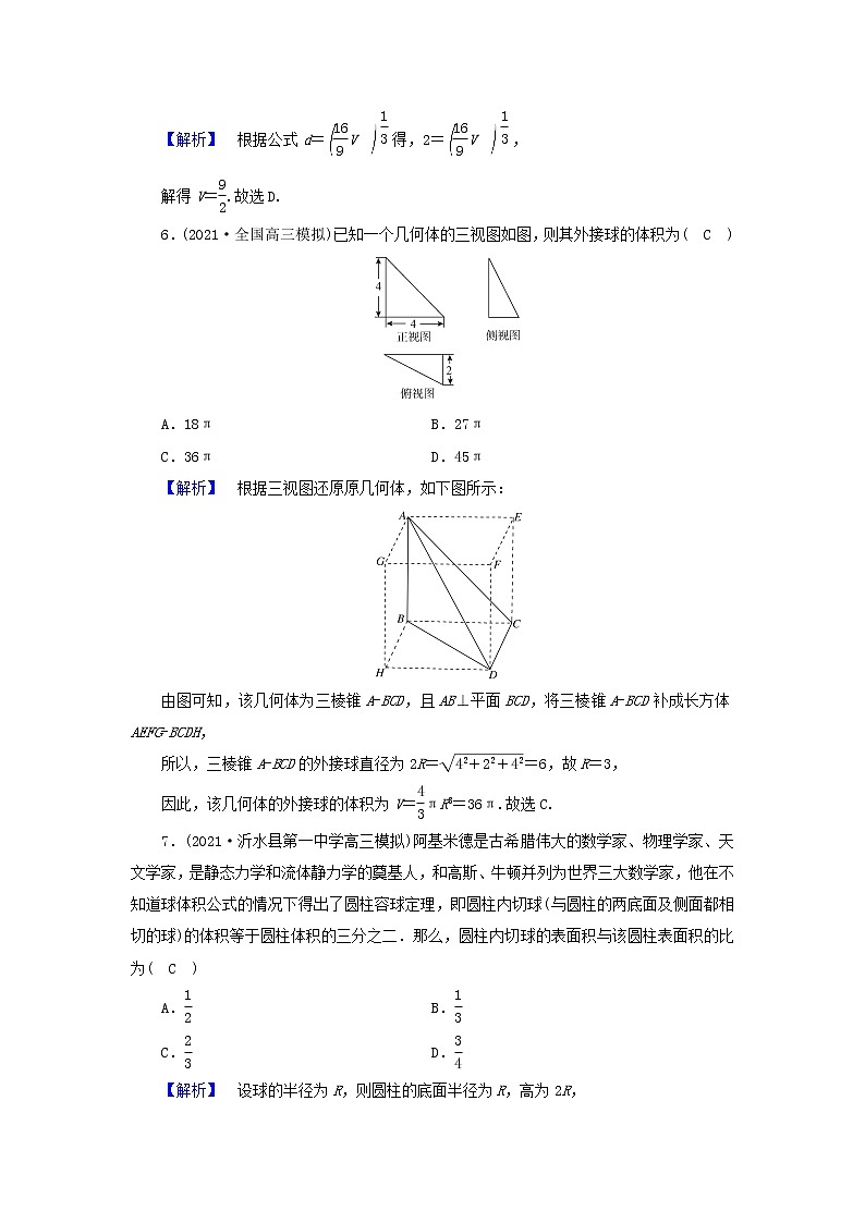 2022版高考数学二轮复习 课时作业13第3页