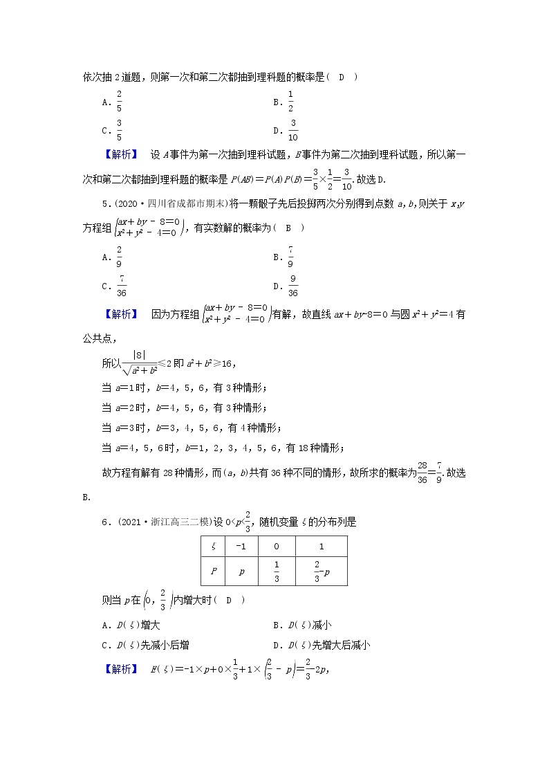 2022版高考数学二轮复习 课时作业1602