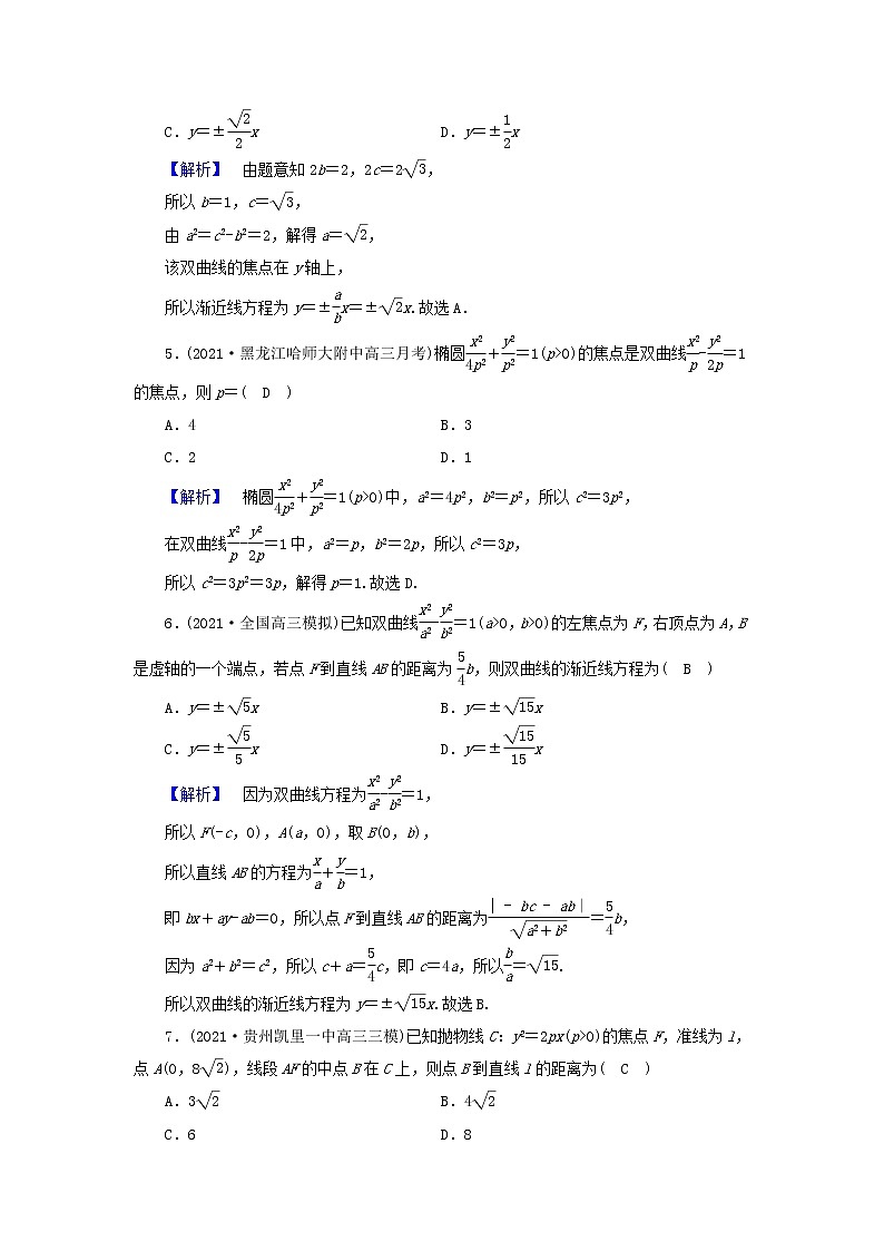2022版高考数学二轮复习 课时作业19第2页