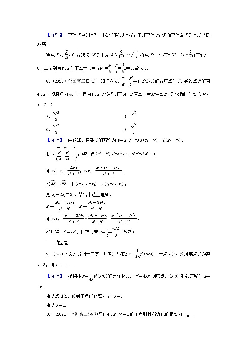 2022版高考数学二轮复习 课时作业19第3页