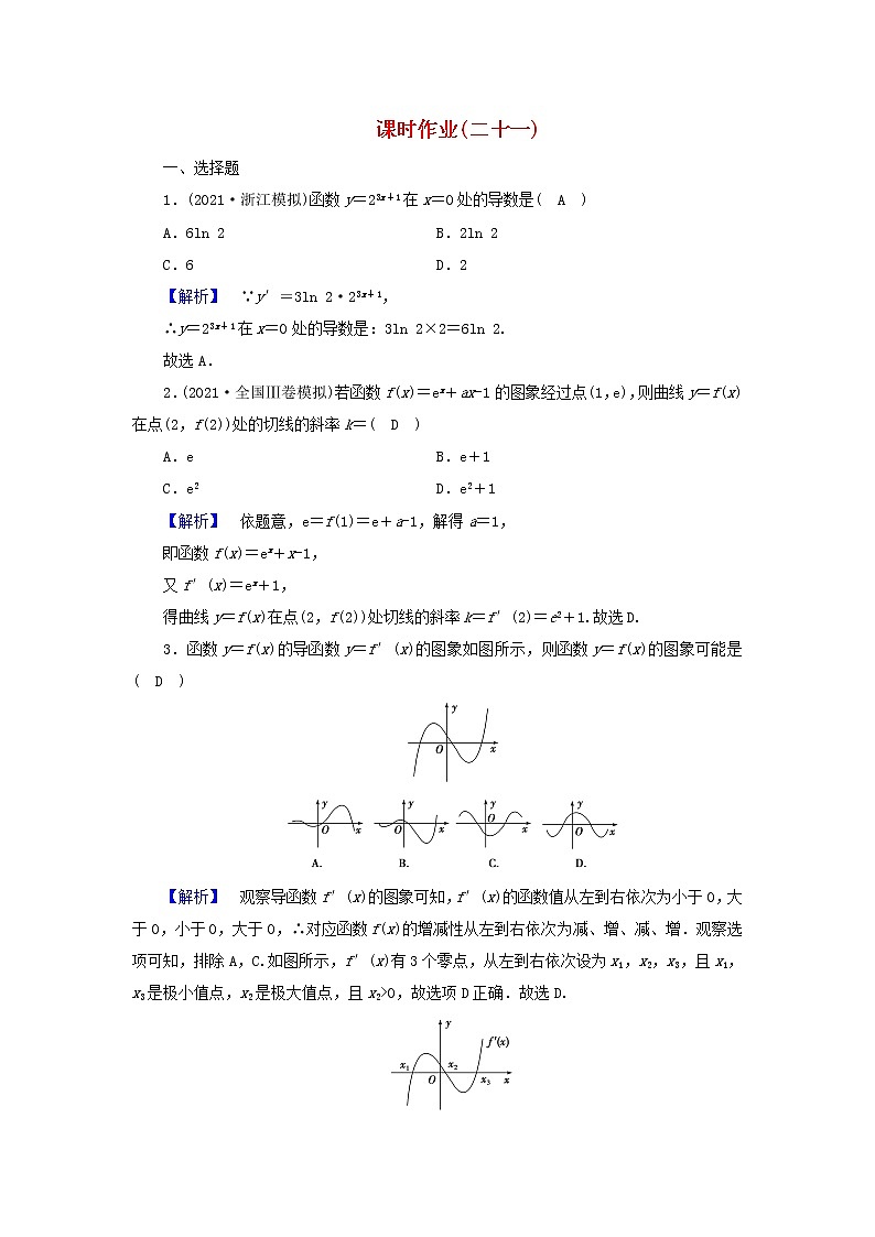 2022版高考数学二轮复习 课时作业21文第1页