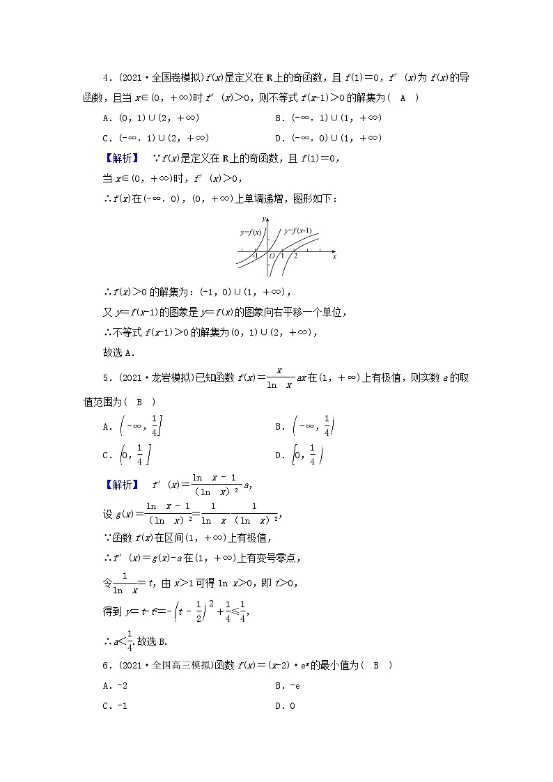 2022版高考数学二轮复习 课时作业21文第2页