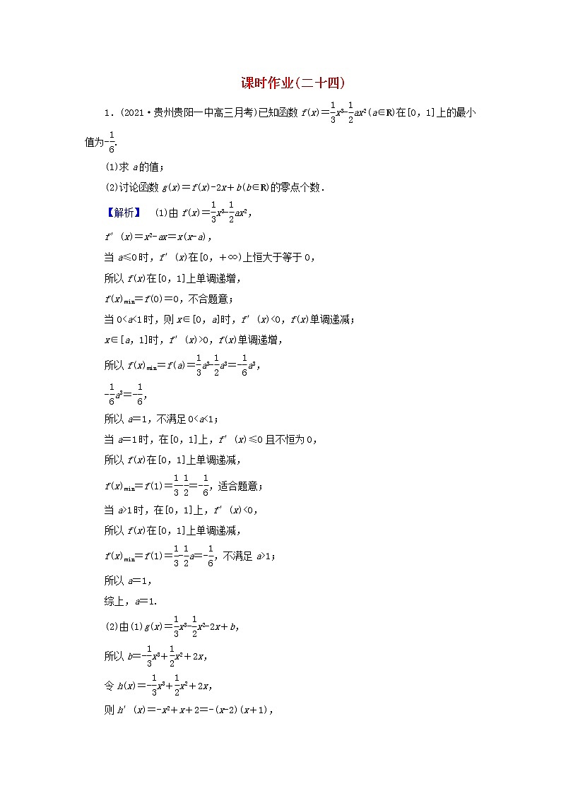 2022版高考数学二轮复习 课时作业2401