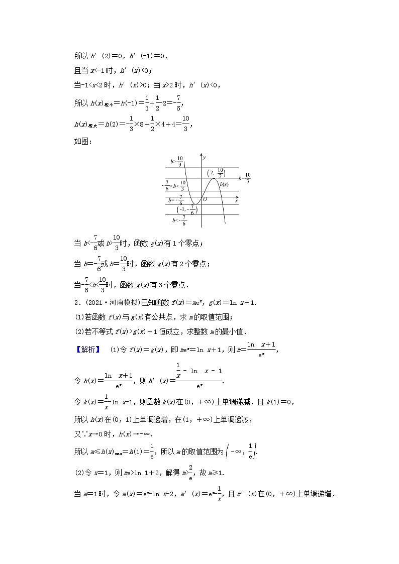 2022版高考数学二轮复习 课时作业2402