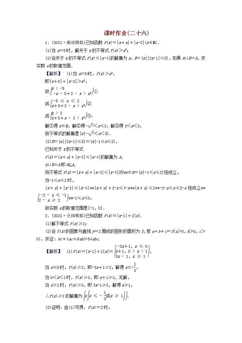 2022版高考数学二轮复习 课时作业26第1页