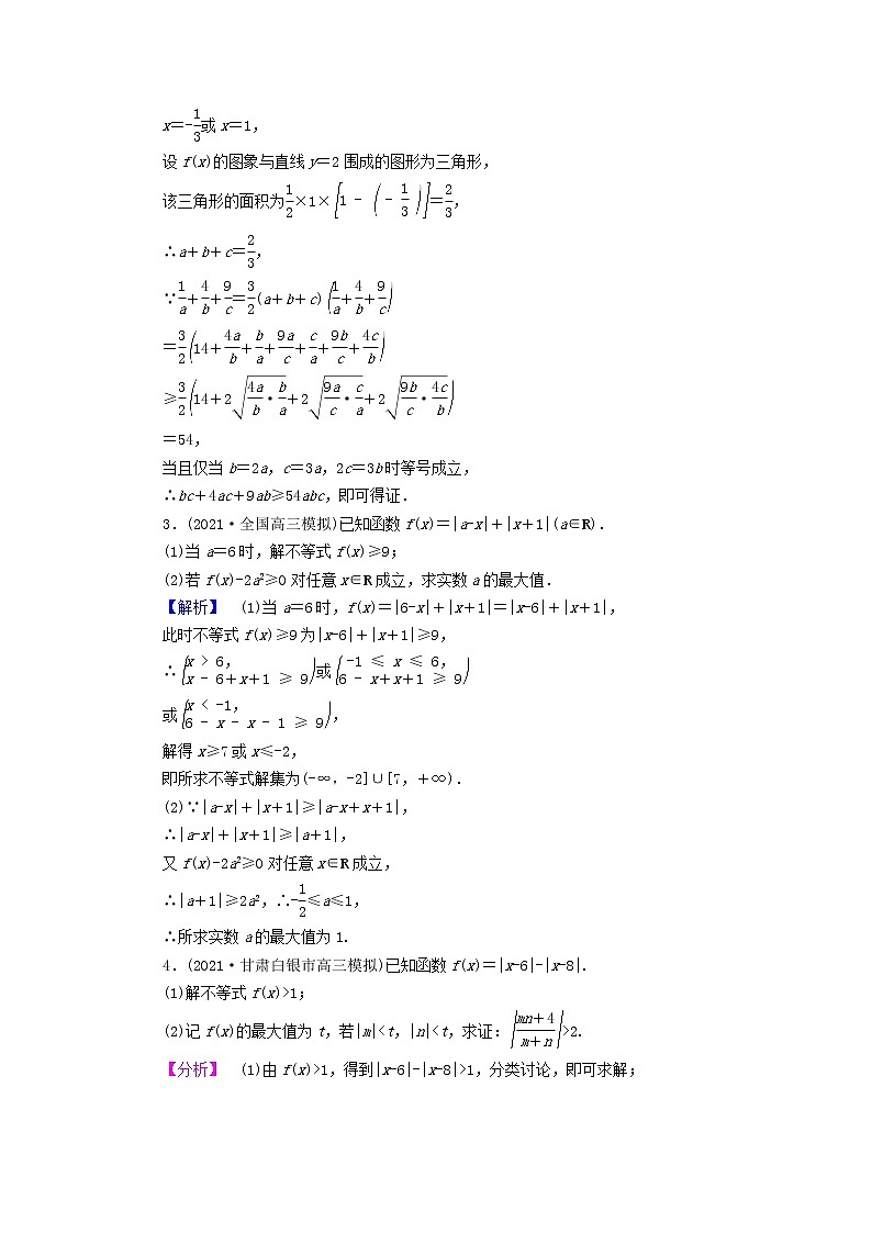 2022版高考数学二轮复习 课时作业26第2页