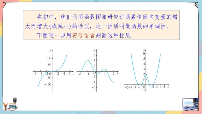 第3章+2.1函数的单调性提高班课件+教案04