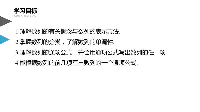 2021-2022学年高二上学期数学湘教版(2019)选择性必修第一册1.1数列的概念及通项公式第1课时课件第2页
