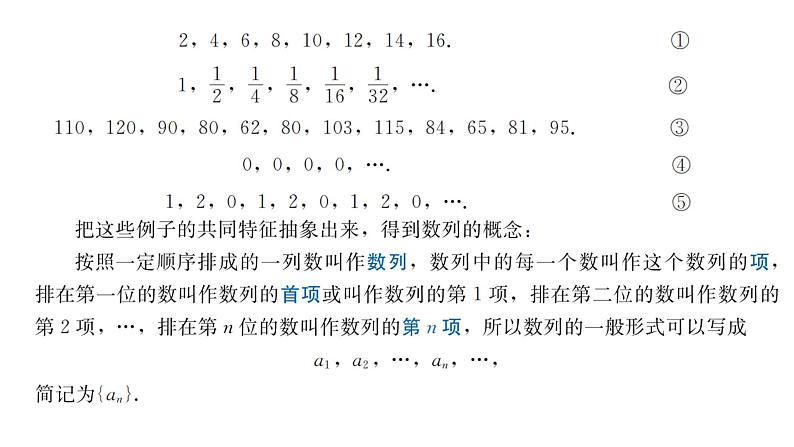2021-2022学年高二上学期数学湘教版(2019)选择性必修第一册1.1数列的概念及通项公式第1课时课件第5页