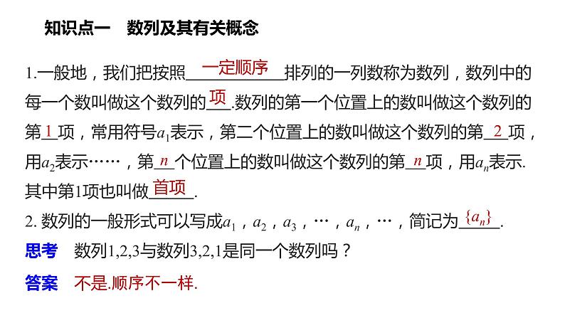 2021-2022学年高二上学期数学湘教版(2019)选择性必修第一册1.1数列的概念及通项公式第1课时课件第6页