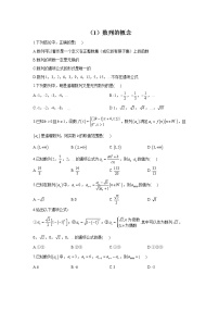 【通用版】2023届高考数学一轮复习数列专练（1）数列的概念