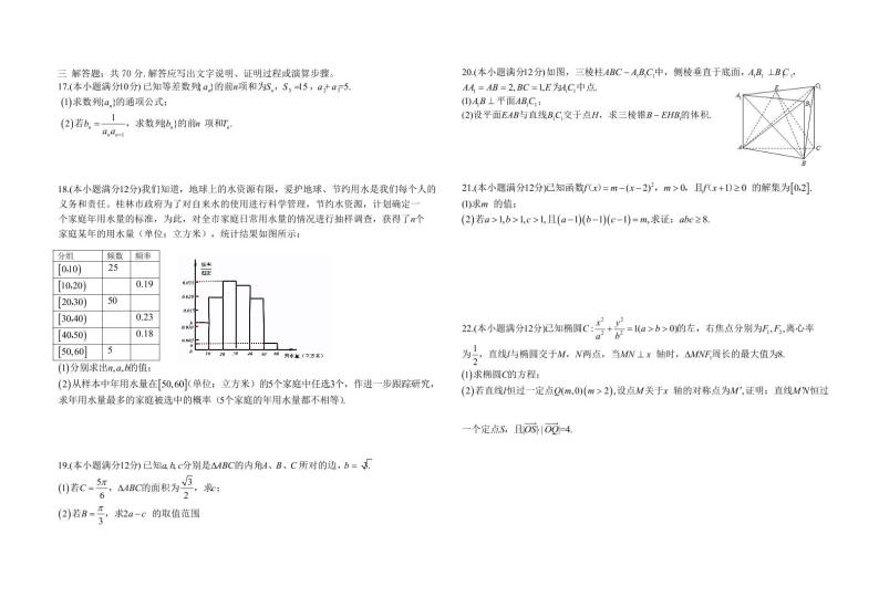 2019-2020学年广西桂林市第十八中学高二上学期期中考试数学 （文）试题 PDF版02