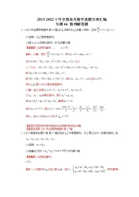 专题06 数列解答题【2023高考必备】2013-2022十年全国高考数学真题分类汇编(全国通用版)(解析版)