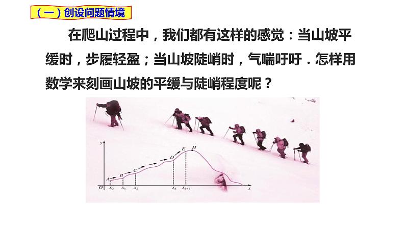 2021-2022学年高二下学期数学湘教版(2019)选择性必修第二册1.1.1函数的平均变化率课件02