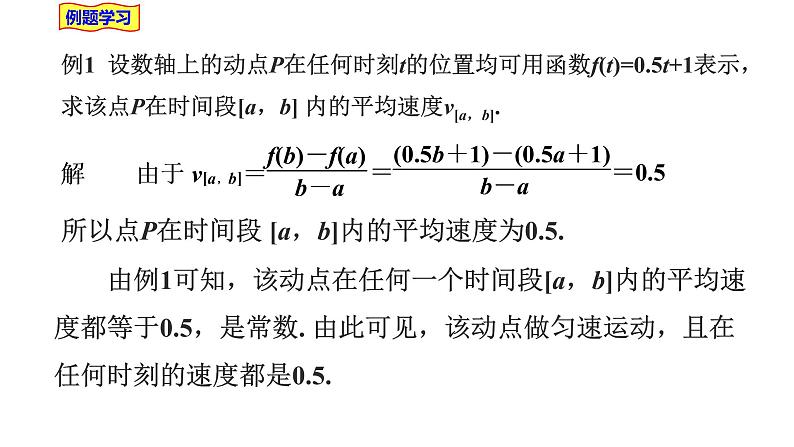 2021-2022学年高二下学期数学湘教版(2019)选择性必修第二册1.1.1函数的平均变化率课件04