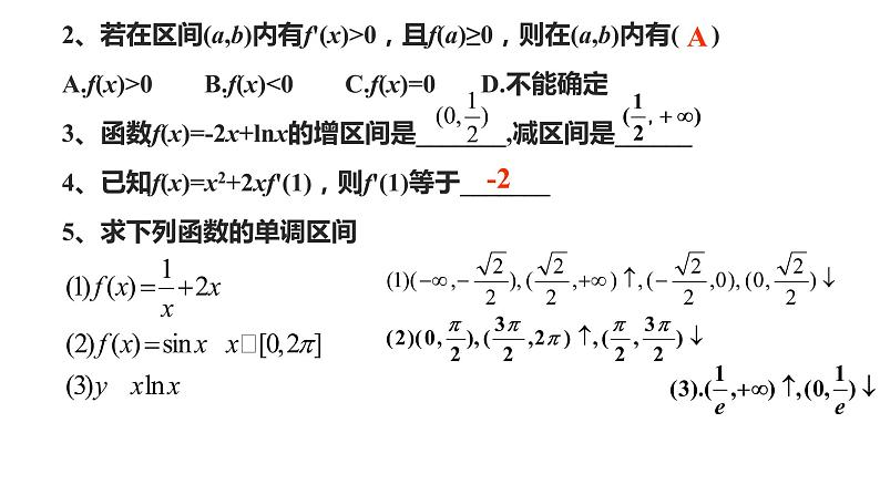 2021-2022学年高二下学期数学湘教版(2019)选择性必修第二册1.3.1函数的单调性与导数(2)课件第7页