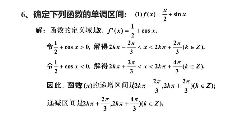 2021-2022学年高二下学期数学湘教版(2019)选择性必修第二册1.3.1函数的单调性与导数(2)课件第8页