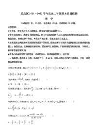 湖北省武汉市武昌区2021-2022学年高二第二学期期末数学试题（含答案）