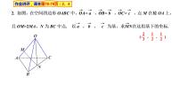 高中数学湘教版（2019）选择性必修 第二册2.3 空间向量基本定理及坐标表示课文内容ppt课件