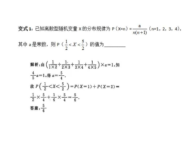 2021-2022学年高二下学期数学湘教版(2019)选择性必修第二册3.2.1离散型随机变量及其分布课件07