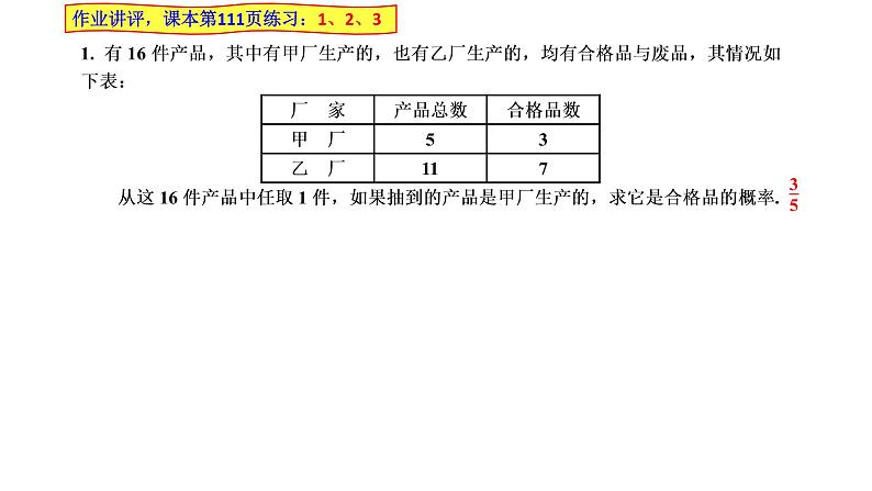 2021-2022学年高二下学期数学湘教版(2019)选择性必修第二册3.1.2事件的独立性课件01