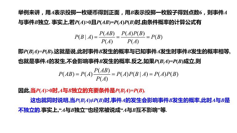 2021-2022学年高二下学期数学湘教版(2019)选择性必修第二册3.1.2事件的独立性课件06