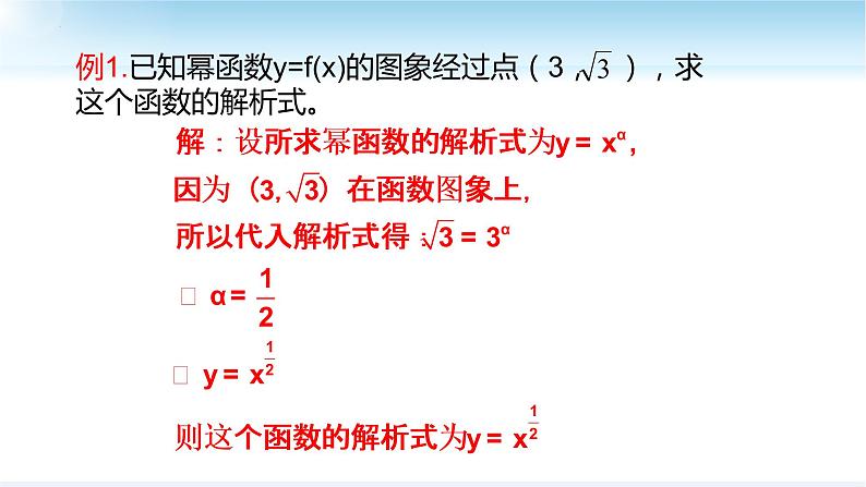 3.3.1幂函数的概念课件-2022-2023学年高一上学期数学人教A版(2019)必修第一册06